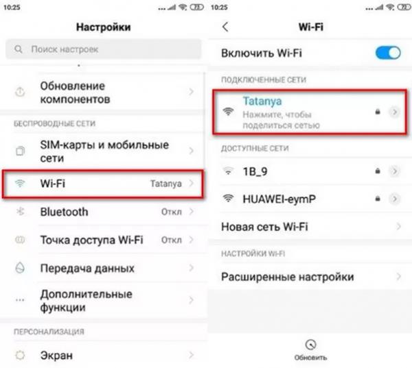 Как посмотреть пароль от вайфая на телефоне