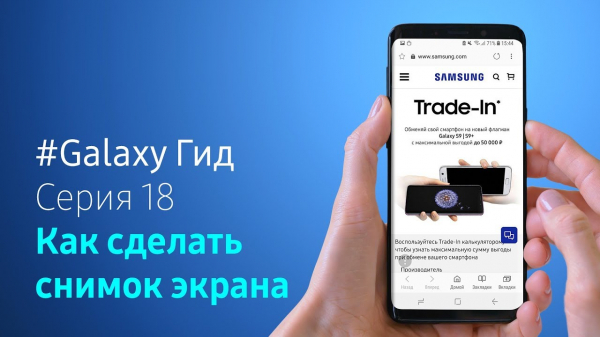 Как сделать снимок экрана на Самсунг Галакси