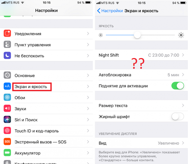 Как убрать автояркость на Айфоне Как убрать автояркость на Айфоне