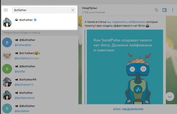 Как сделать бота в Телеграме Как сделать бота в Телеграме