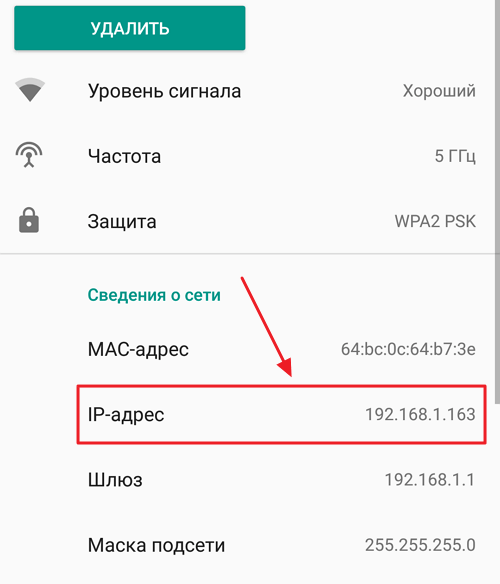 Как узнать айпи-адрес телефона Как узнать айпи-адрес телефона