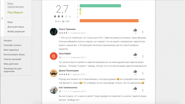 Clubhouse на Андроид как работает приложение и как там зарегистрироваться