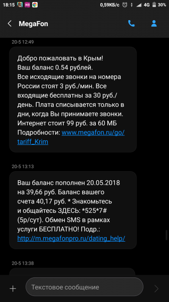 МегаФон списывает деньги за несуществующую услугу история обманутого абонента