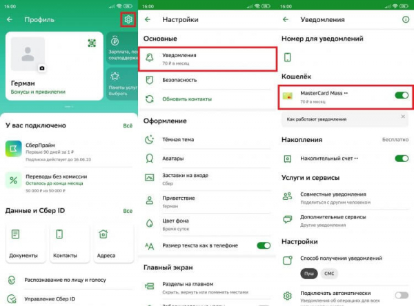 Отключение SMS-оповещений по картам Сбербанка Отключение SMS-оповещений по картам Сбербанка