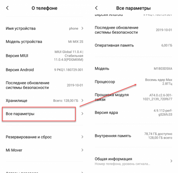 Как узнать какой процессор на телефоне