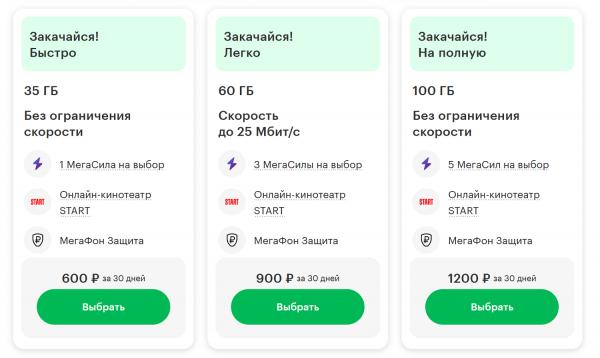 Описание тарифа от МегаФон Твой безлимит на 3 месяца Описание тарифа от МегаФон Твой безлимит на 3 месяца