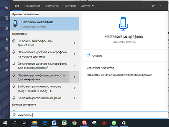 Перестал работать микрофон