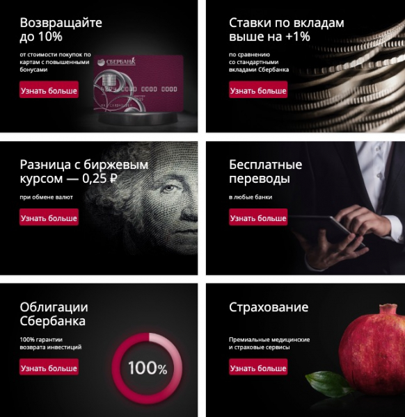 Пакет Сбербанк Первый для премиальных клиентов