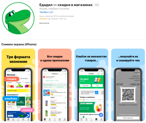 Приложения со скидками в магазинах как выгодно отовариться Приложения со скидками в магазинах как выгодно отовариться