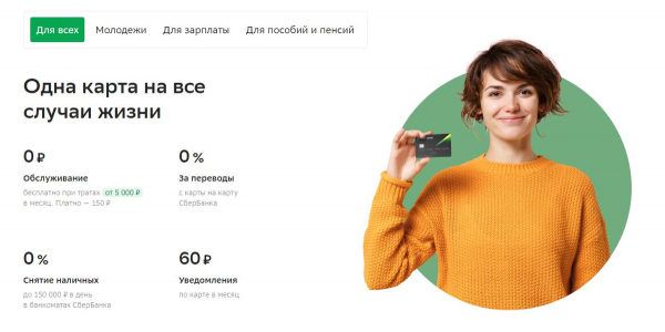 Сбербанк выпустил умную карту тарифы подстраиваются под человека