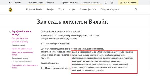 Российские школьники теперь могут купить СИМ-карту Теле2 без ведома родителей