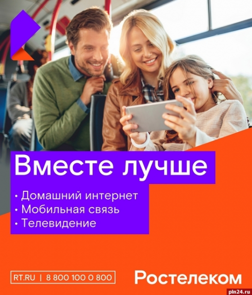 Тарифные планы оператора Ростелеком для абонентов из Пскова и Псковской области