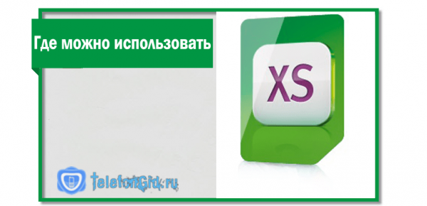 Интернет XS Мегафон: описание тарифного плана