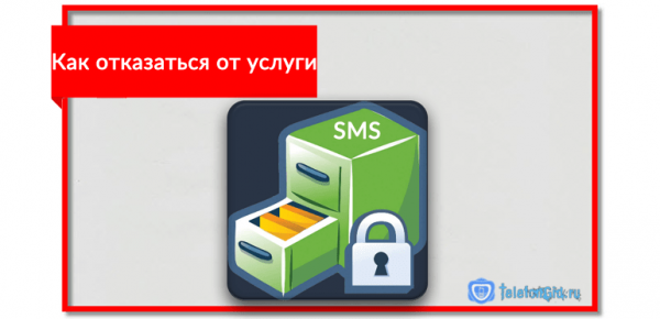 Услуга «SMS Pro» от МТС Услуга «SMS Pro» от МТС