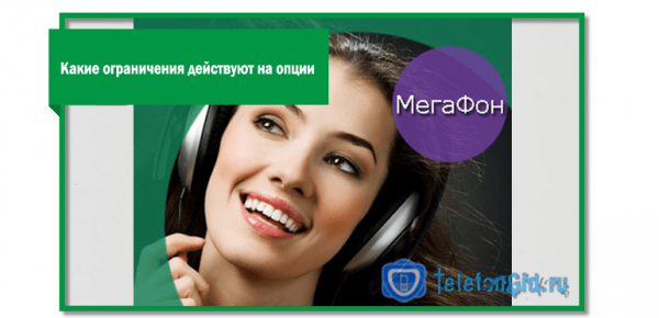 &laquo;Замени Гудок&raquo; от Мегафона: подробный обзор