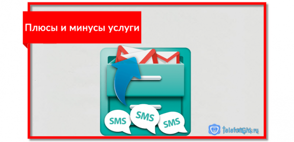 Услуга «SMS Pro» от МТС Услуга «SMS Pro» от МТС