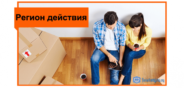 &laquo;Переезд&raquo; от Ростелеком