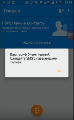 Как узнать свой тариф
