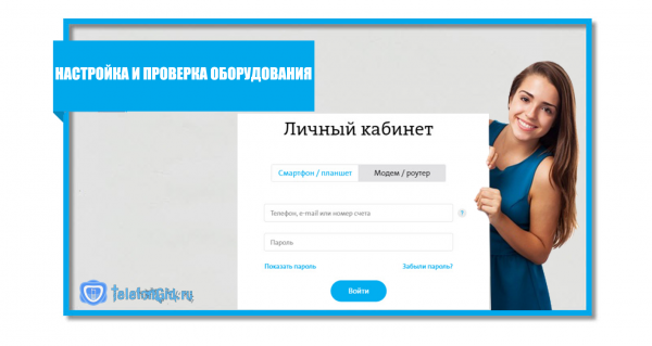 Status.Yota.ru — настройка и проверка оборудования Йота