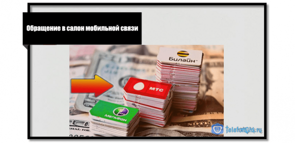 Перенос номера с Теле2 на МТС Перенос номера с Теле2 на МТС