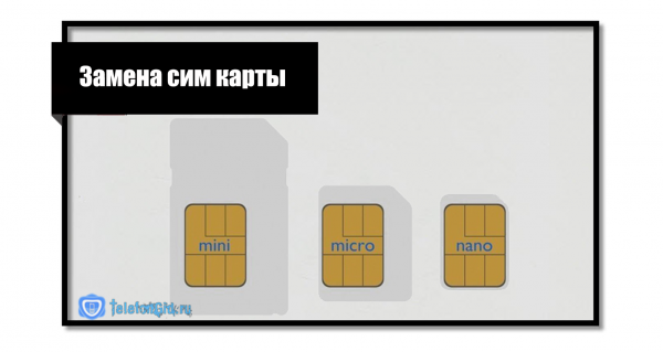 Как поменять сим карту на нано сим карту Теле 2