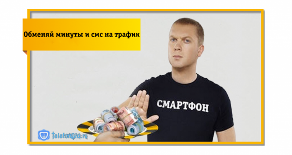 Тариф Билайн &laquo;ВСЁ моё 1&raquo;