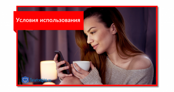 Услуга МТС «На полном доверии»: что это и как подключить Услуга МТС «На полном доверии»: что это и как подключить