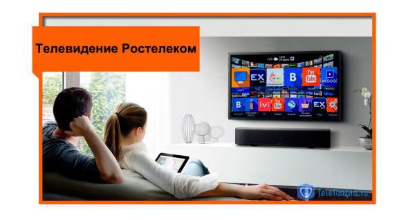 Телевидение Ростелеком-пакеты каналов и тарифы
