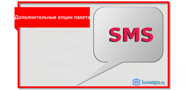 Тарифный пакет &laquo;SMS Smart&raquo; от МТС
