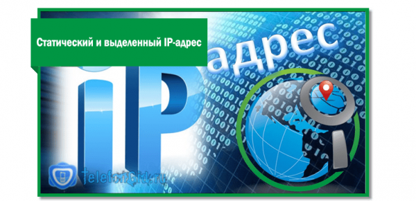Статический и выделенный IP-адрес МегаФон Статический и выделенный IP-адрес МегаФон