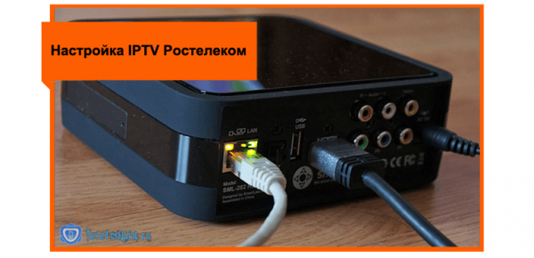 Настройка IPTV Ростелеком Настройка IPTV Ростелеком