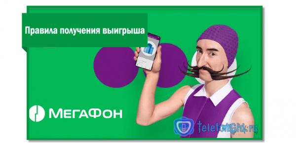 Акция &laquo;Тряси смартфон&raquo; от Мегафон