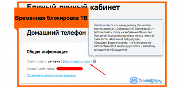 Отключаем услугу телевидения от Ростелеком Отключаем услугу телевидения от Ростелеком