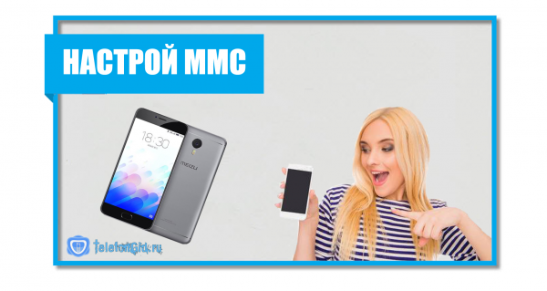 Настройки Yota MMS для популярных ОС