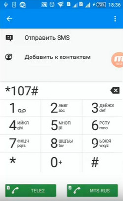 Как узнать свой тариф
