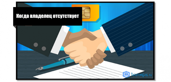 Смена владельца сим-карты Теле2 Смена владельца сим-карты Теле2