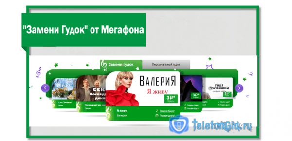 &laquo;Замени Гудок&raquo; от Мегафона: подробный обзор