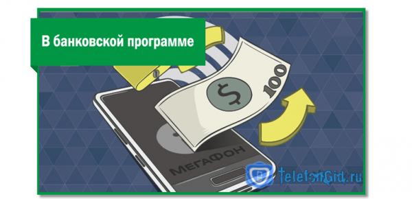 5 способов как отключить «Автоплатеж» на Мегафоне 5 способов как отключить «Автоплатеж» на Мегафоне