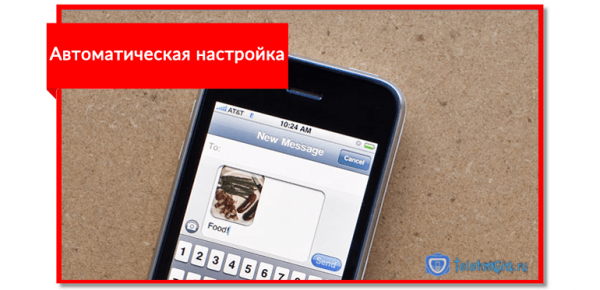 Как настроить ММС на МТС Как настроить ММС на МТС