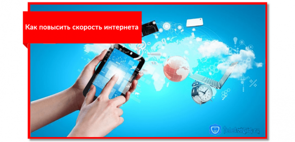 Медленный интернет МТС &mdash; способы увеличения скорости