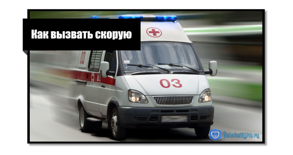 Как вызвать скорую с мобильного Теле2