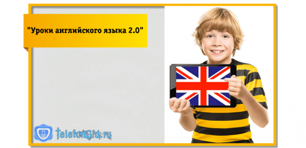Как отключить &laquo;Уроки английского языка 2.0&raquo; на Билайне