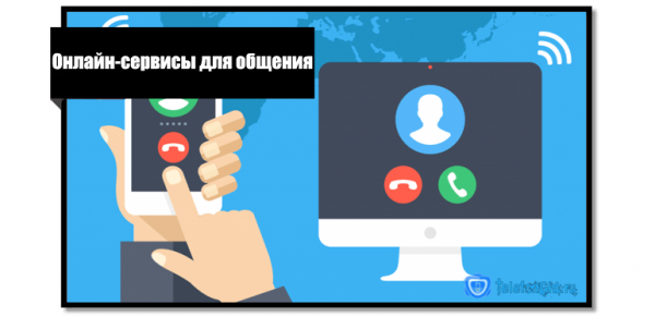 Способы бесплатных звонков онлайн с компьютера